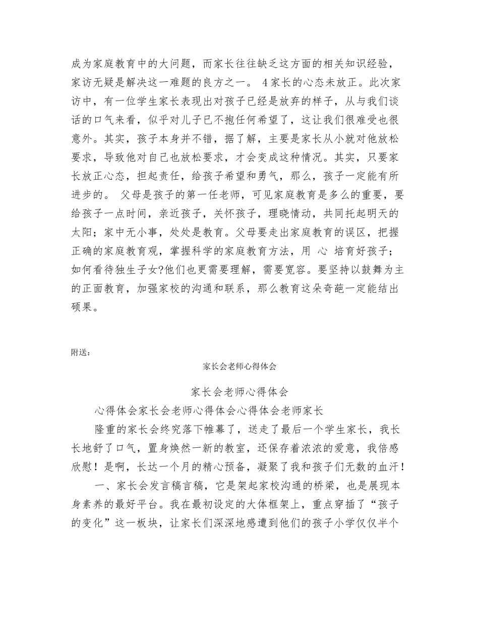 家访随笔家访工作心得_第2页