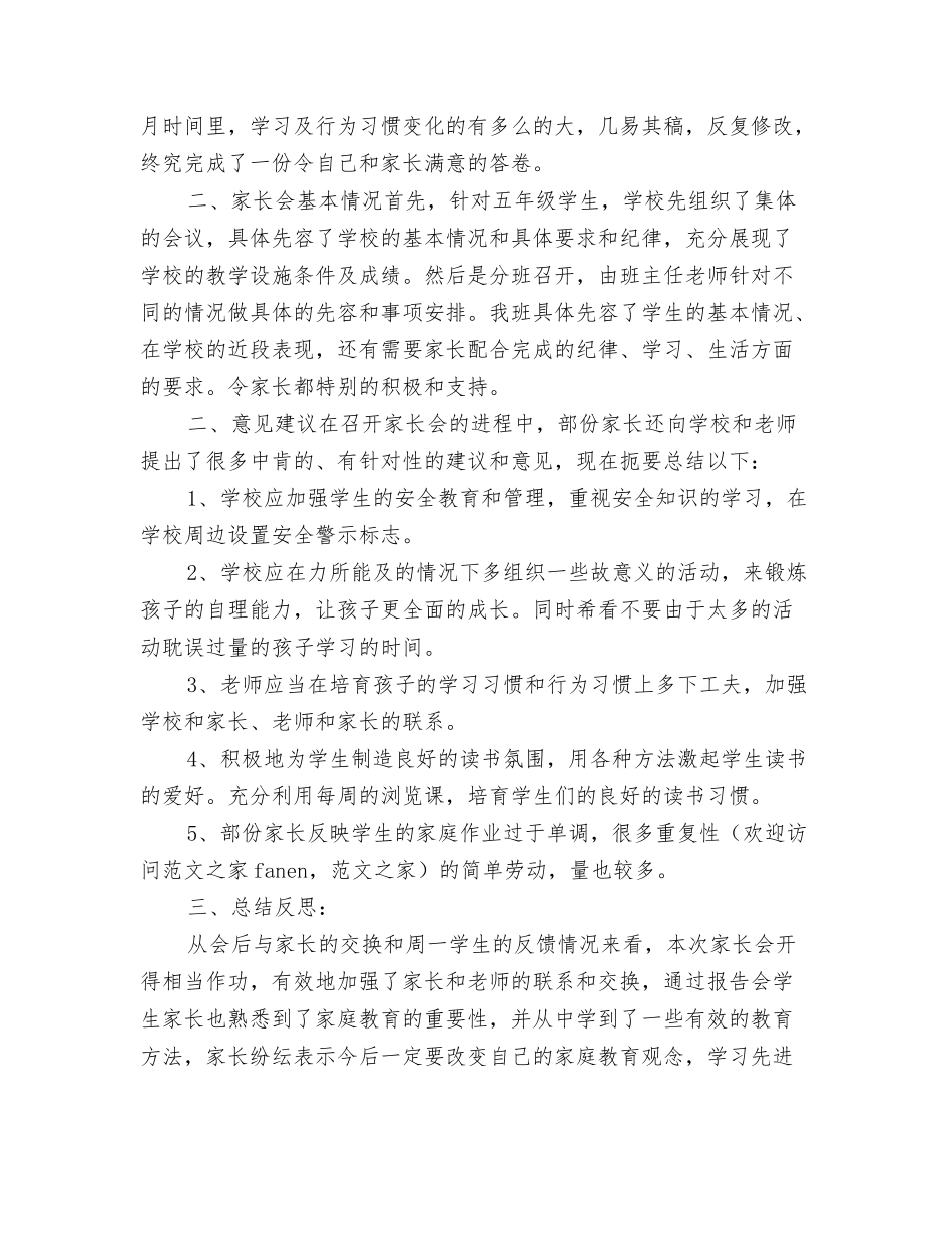 家访随笔家访工作心得_第3页