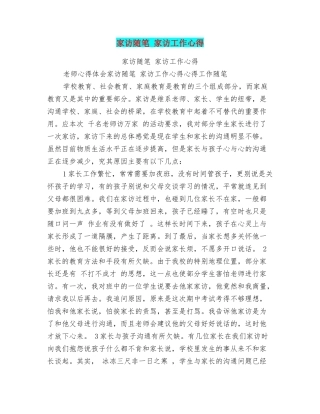 家访随笔家访工作心得