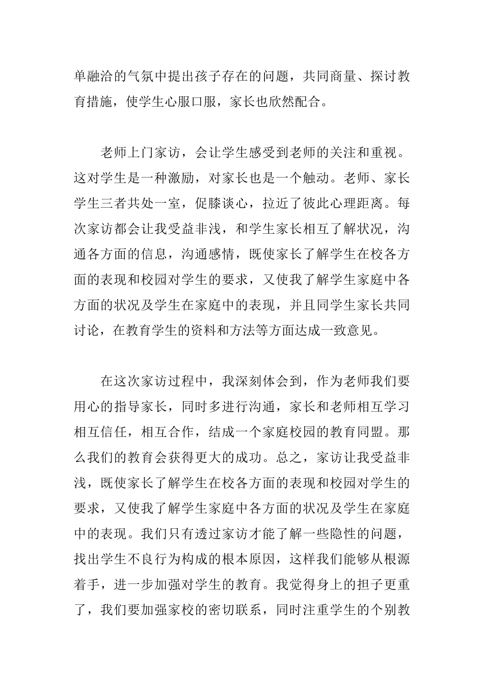 家访教师心得体会_第2页