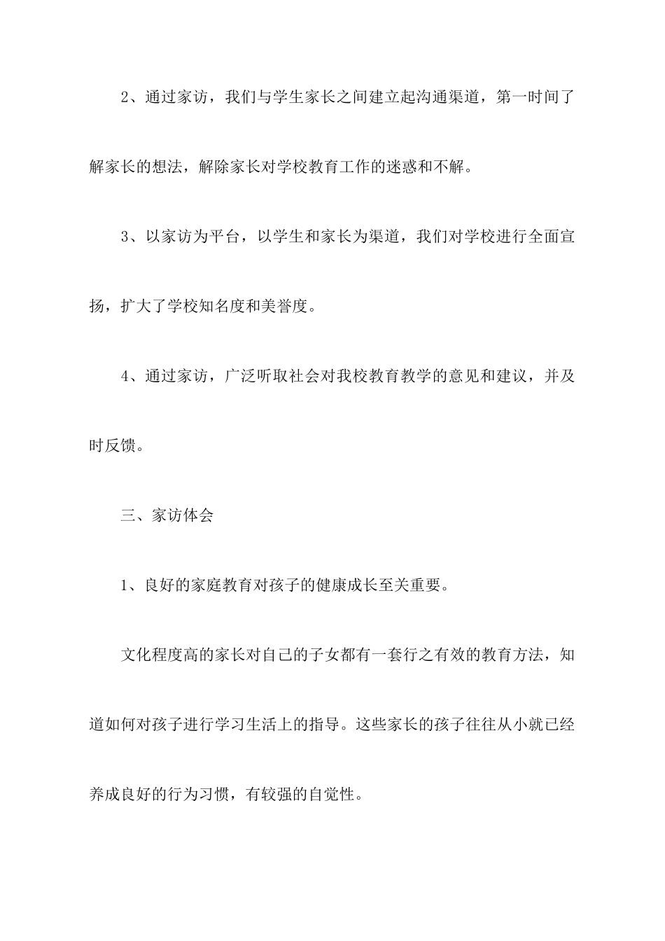 家访教师心得体会_第3页