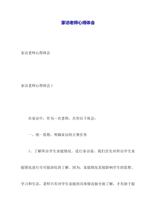 家访教师心得体会