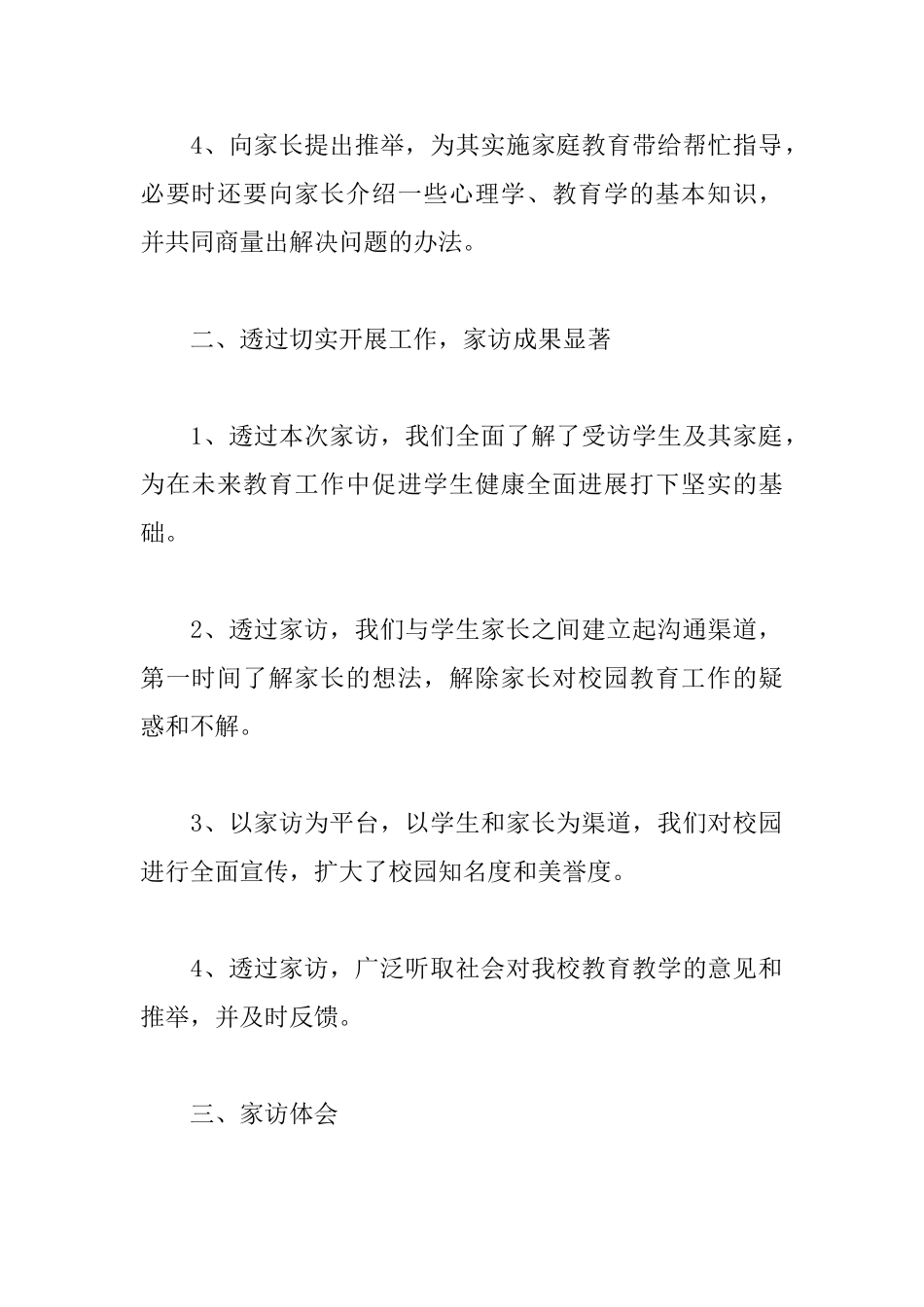 家访的心得体会_第2页