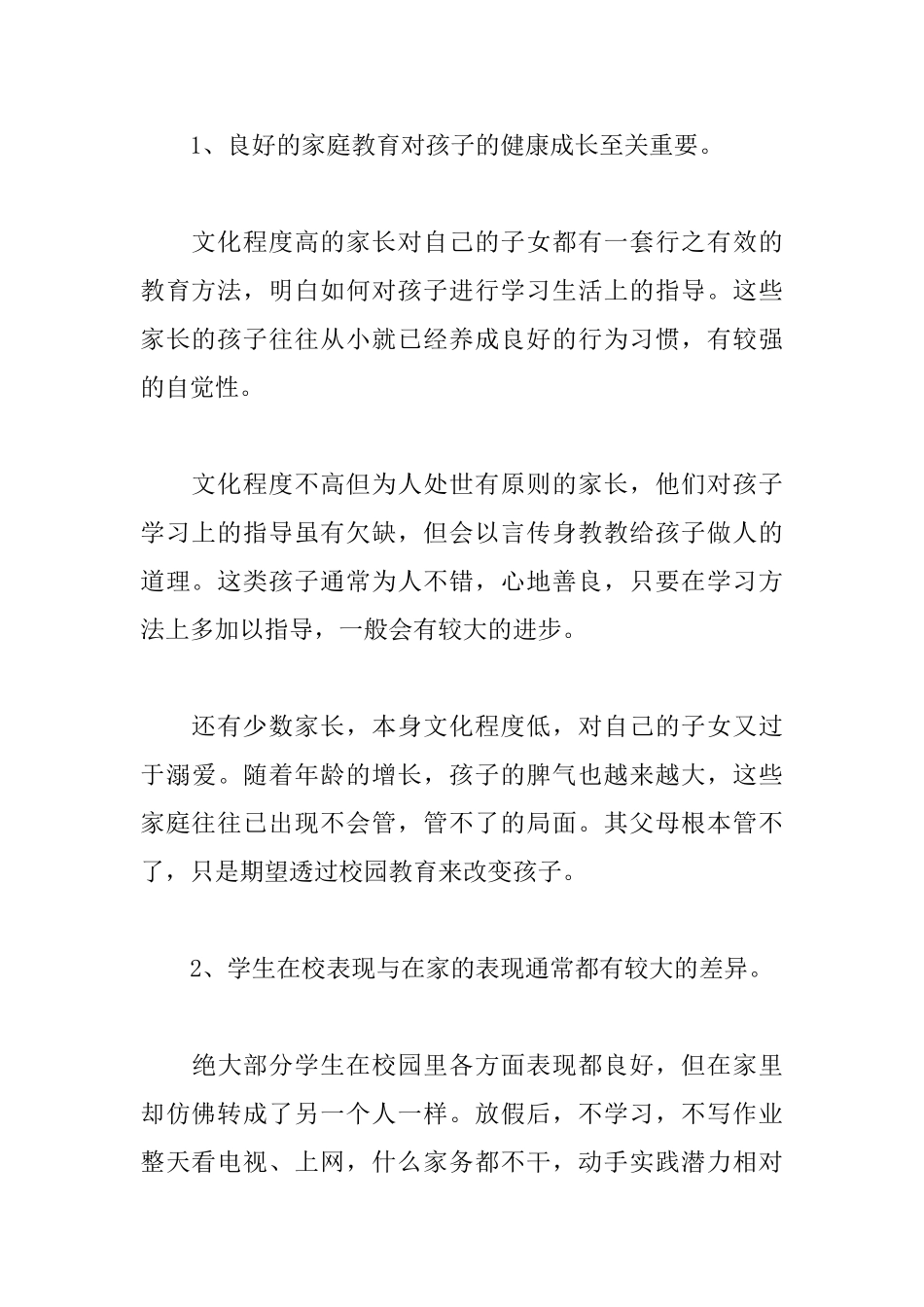 家访的心得体会_第3页