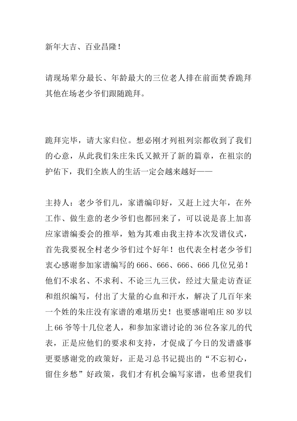 家谱颁谱仪式主持词_第2页