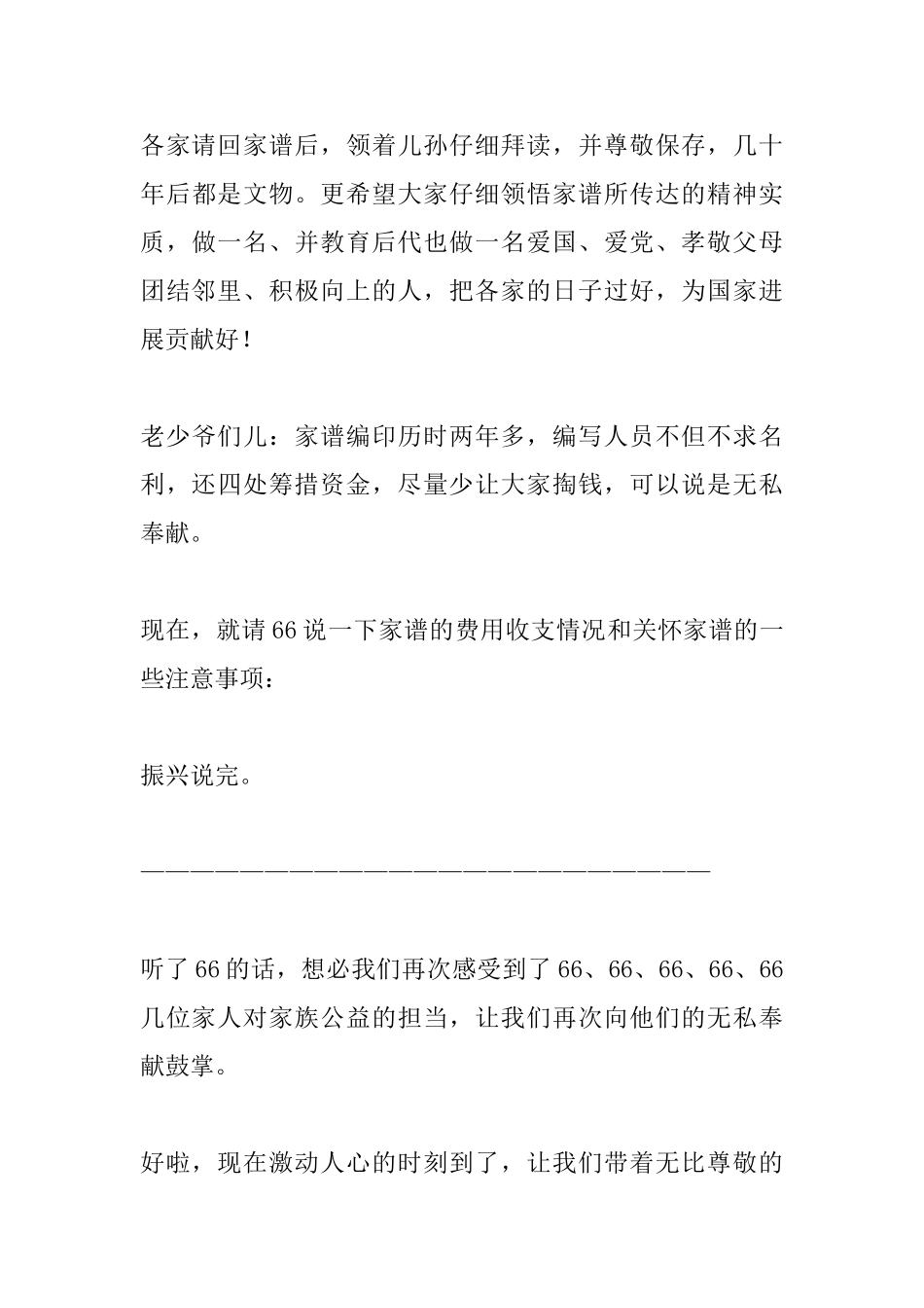 家谱颁谱仪式主持词_第3页