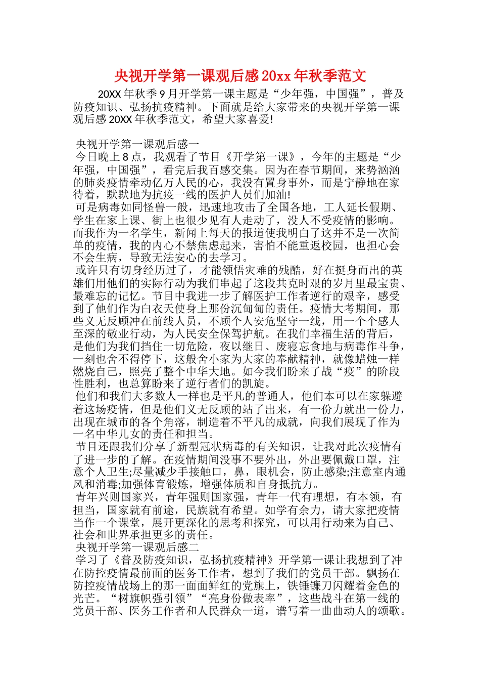 家长20xx年《开学第一课》观后感_第2页