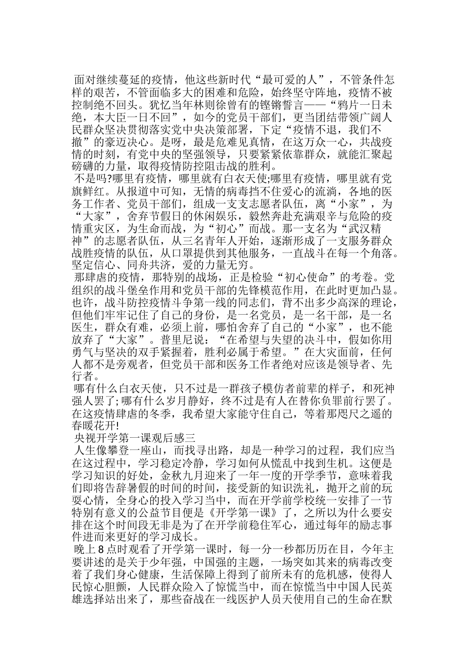 家长20xx年《开学第一课》观后感_第3页