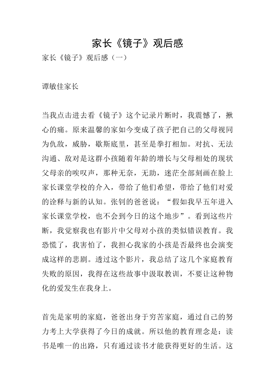 家长《镜子》观后感_第1页