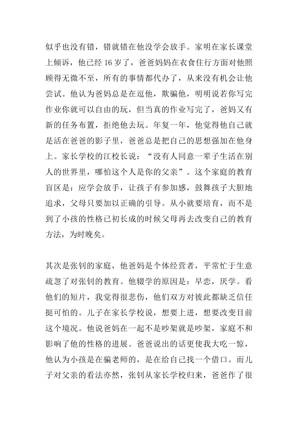 家长《镜子》观后感_第2页