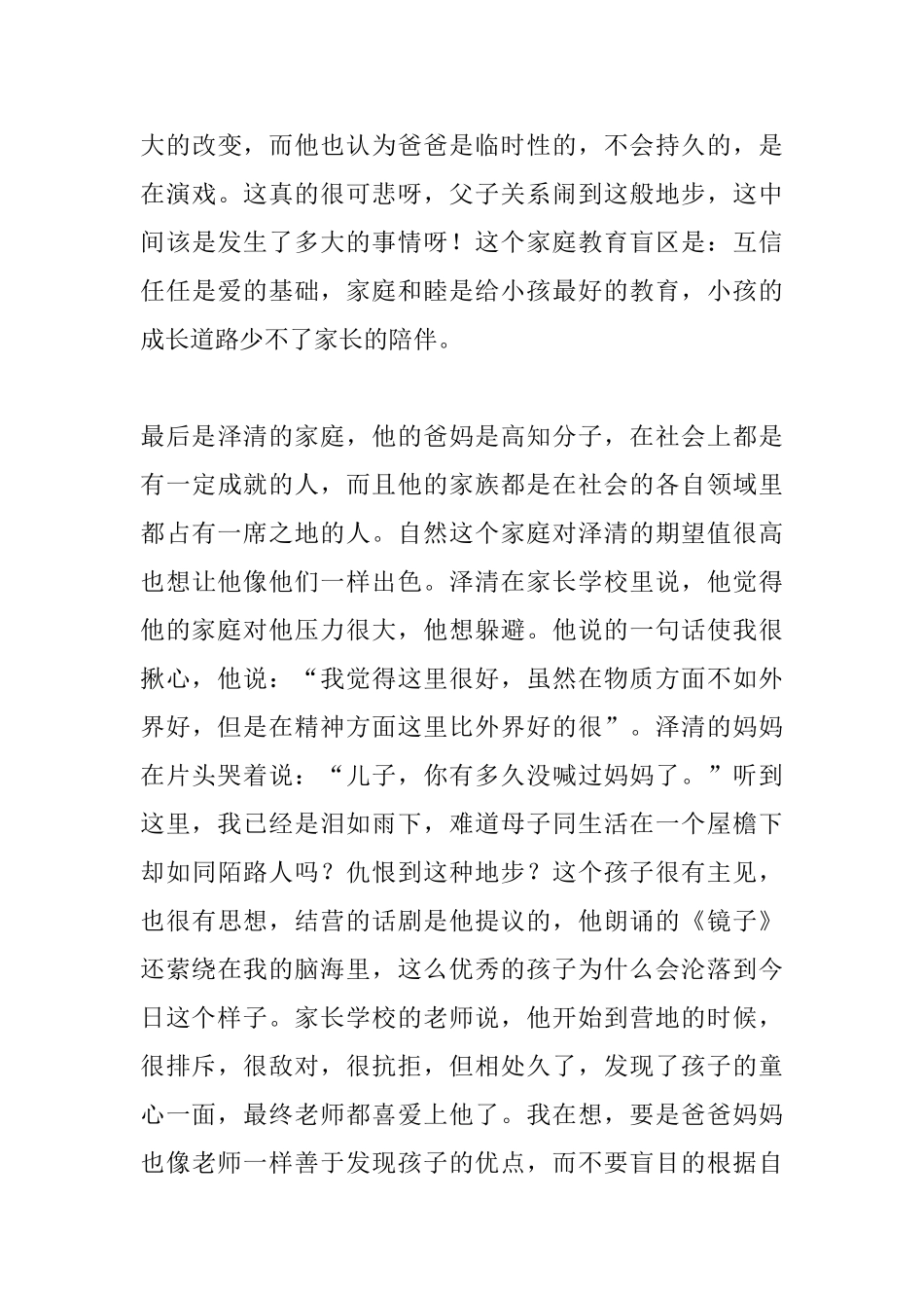 家长《镜子》观后感_第3页