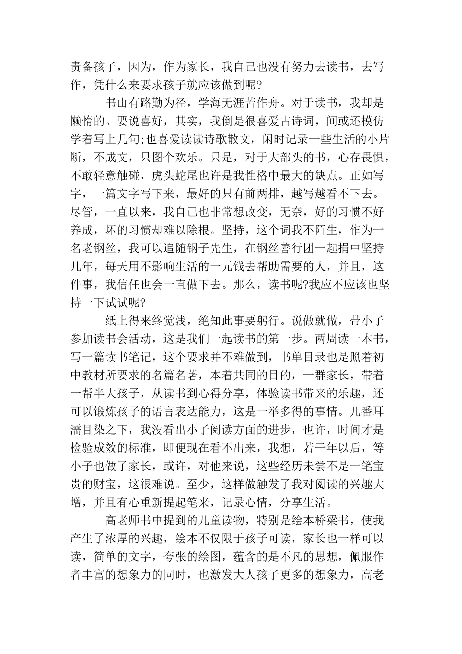 家长与孩子共读书的家庭教育心得_第2页