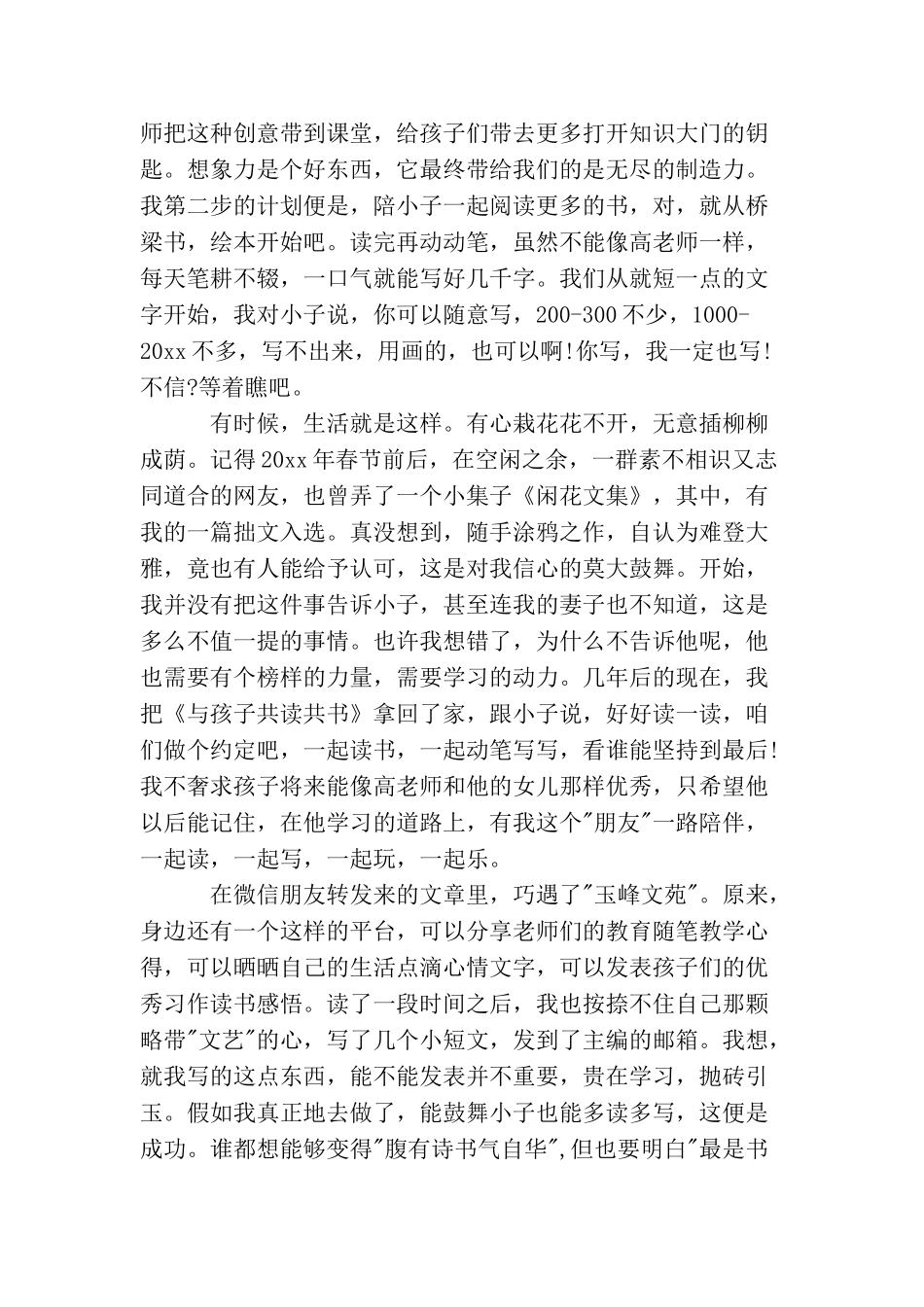 家长与孩子共读书的家庭教育心得_第3页