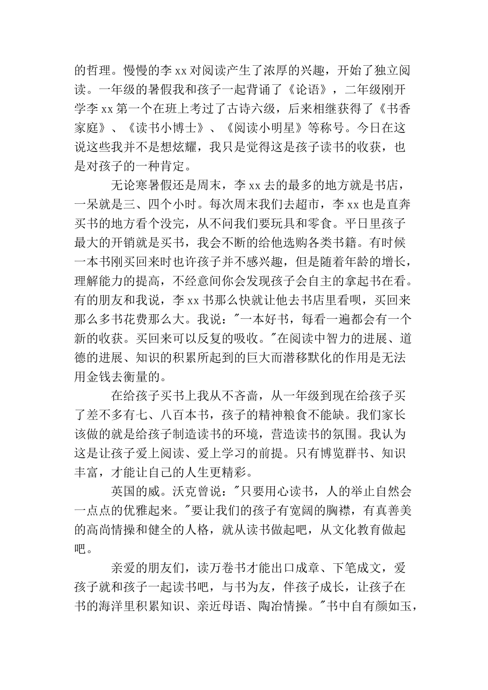 家长交流会妈妈发言稿范文_第2页