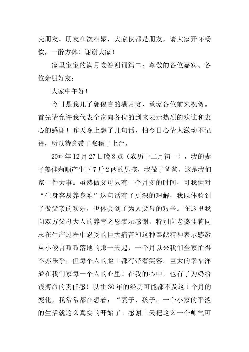 家里宝宝的满月宴答谢词_第2页
