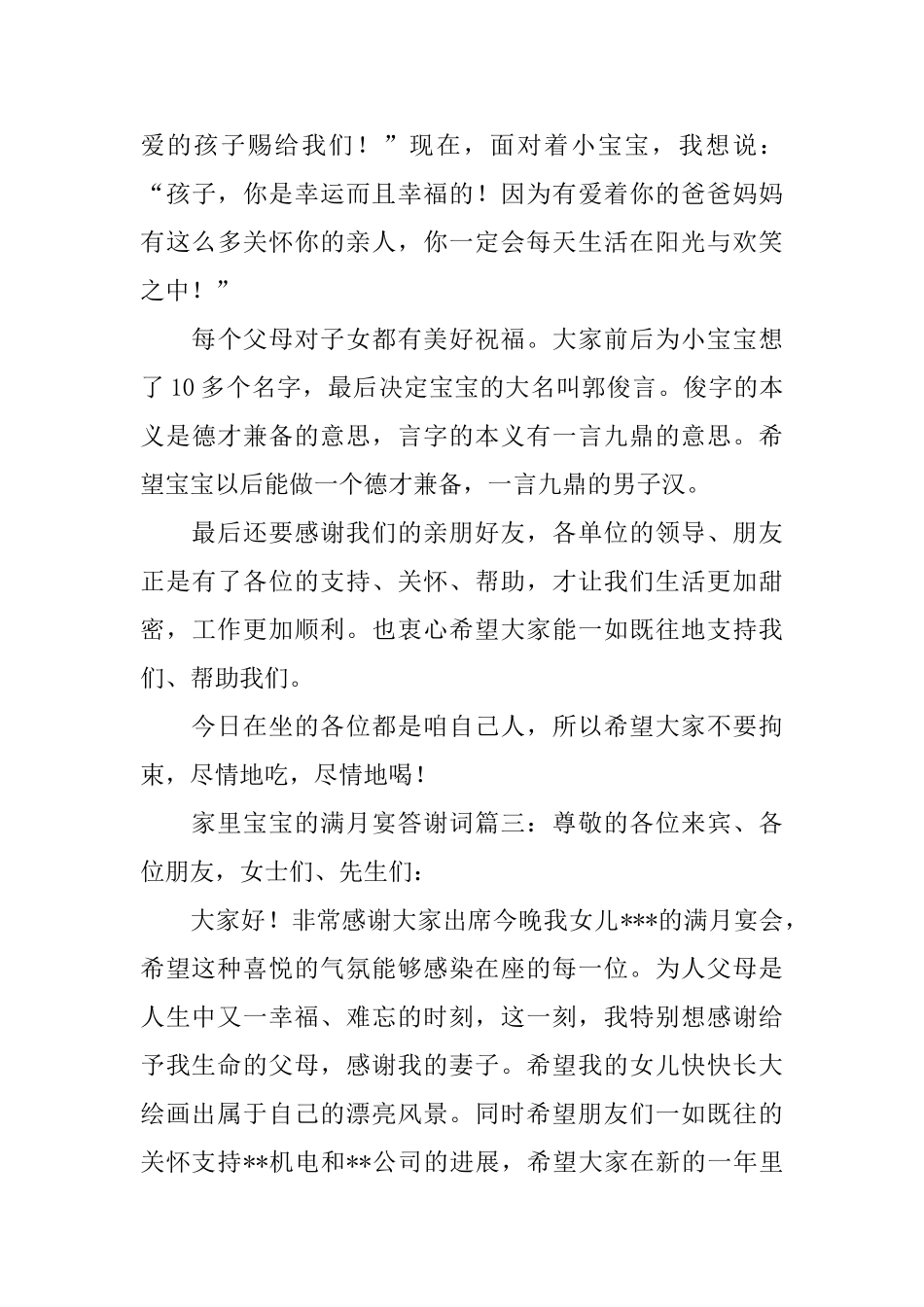 家里宝宝的满月宴答谢词_第3页