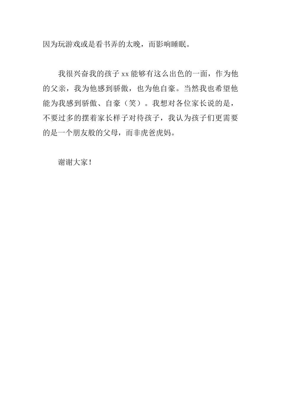 家长代表3分钟的家长会发言稿_第3页