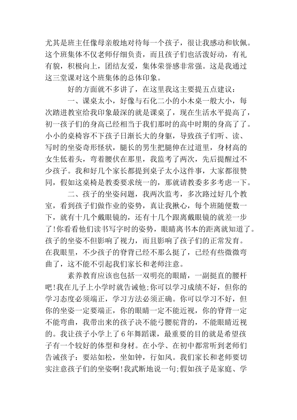 家长代表会讲话3篇_第3页