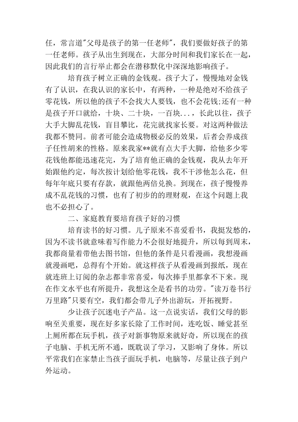 家长代表在家长会上的讲话_第2页