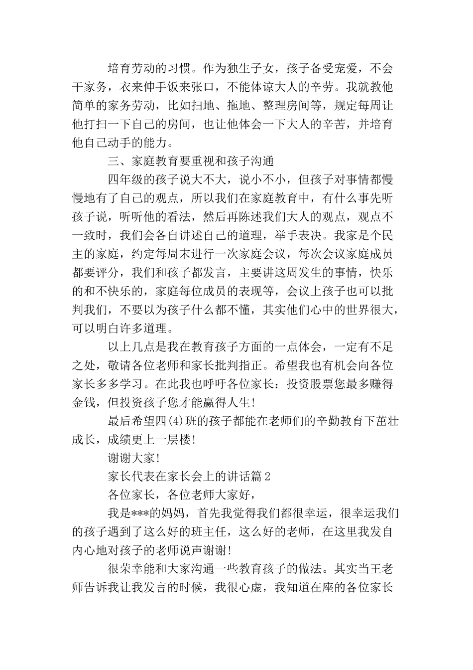 家长代表在家长会上的讲话_第3页