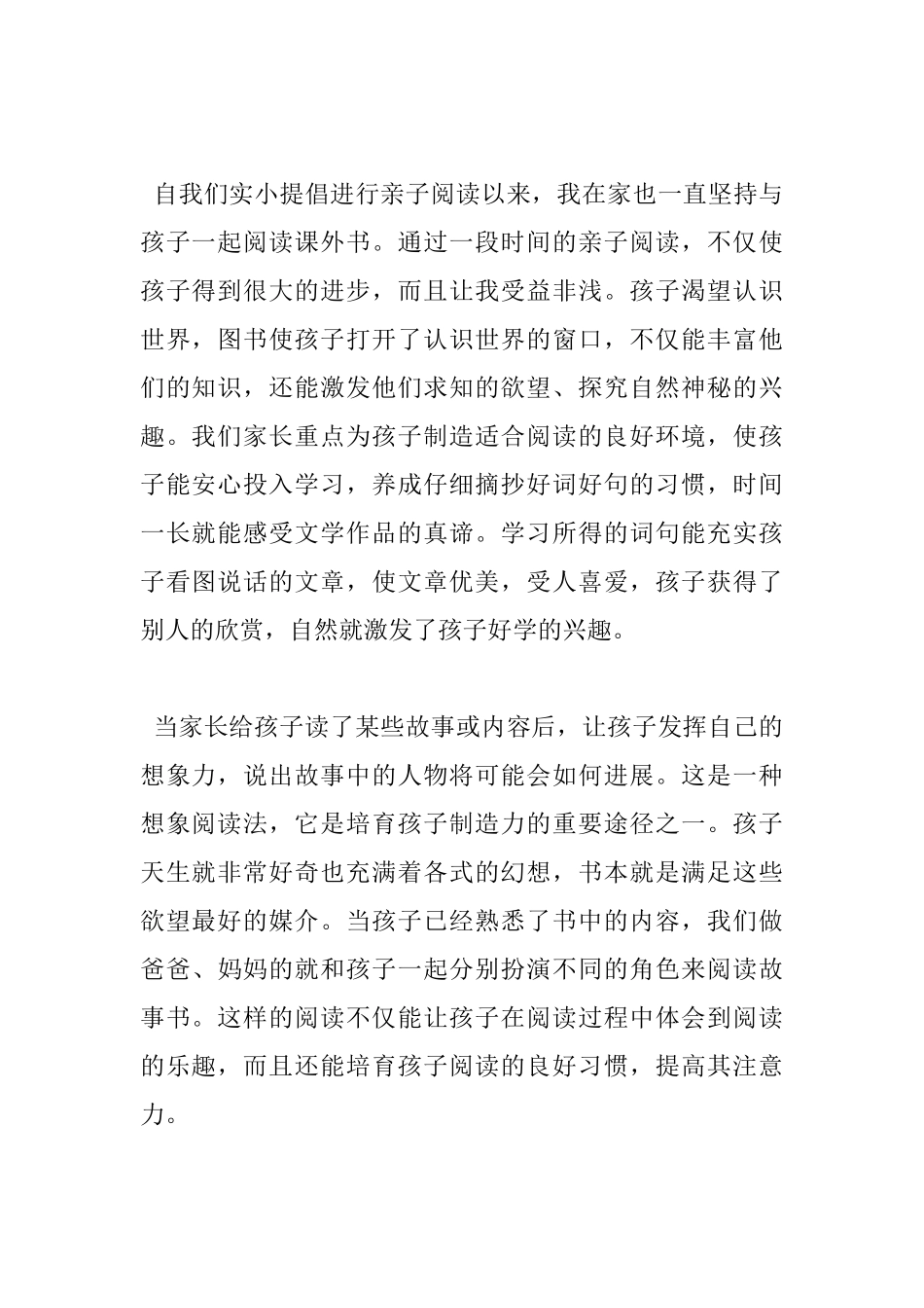 家长亲子共读心得范文_第2页