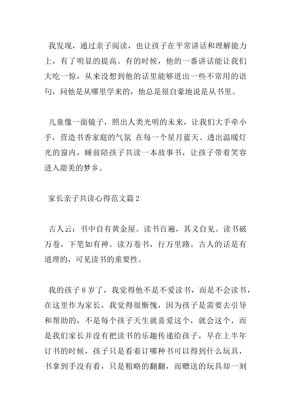 家长亲子共读心得范文_第3页