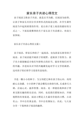 家长亲子共读心得范文