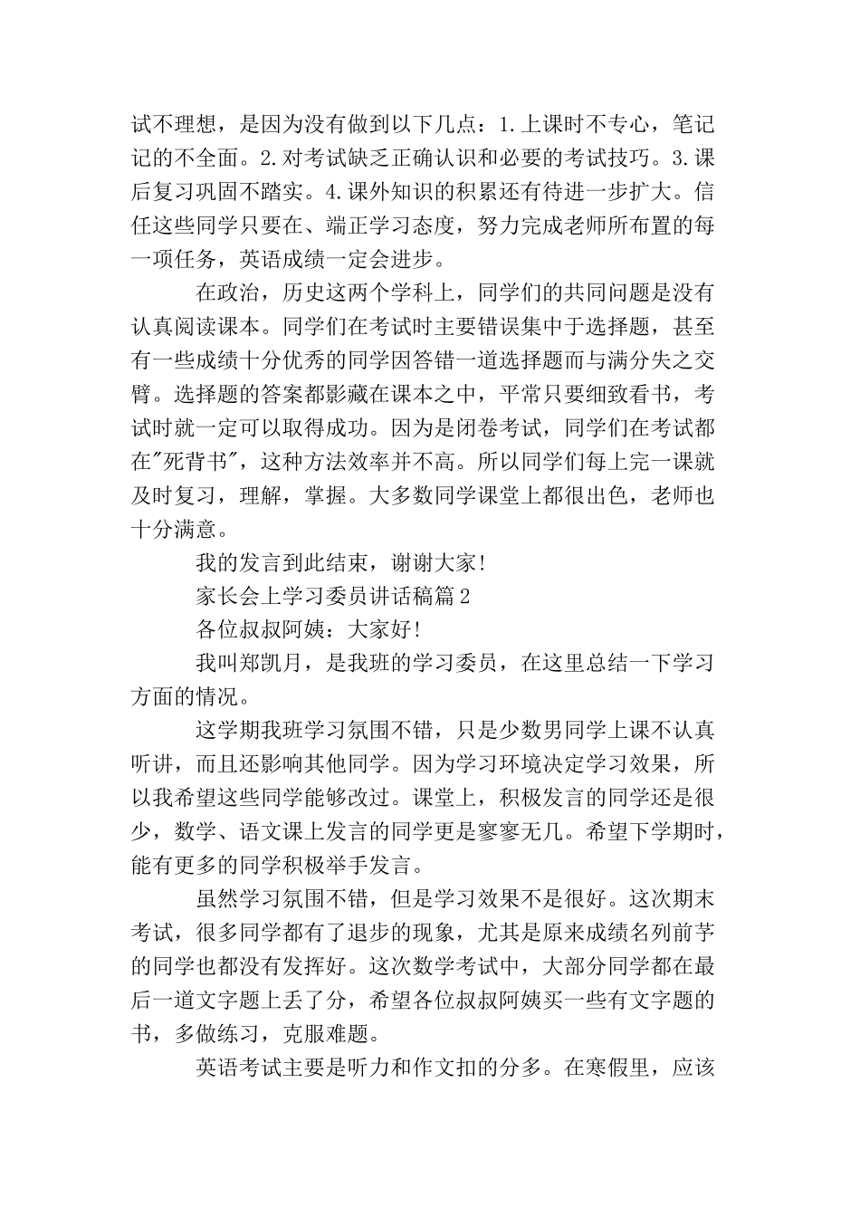 家长会上学习委员讲话稿_第2页