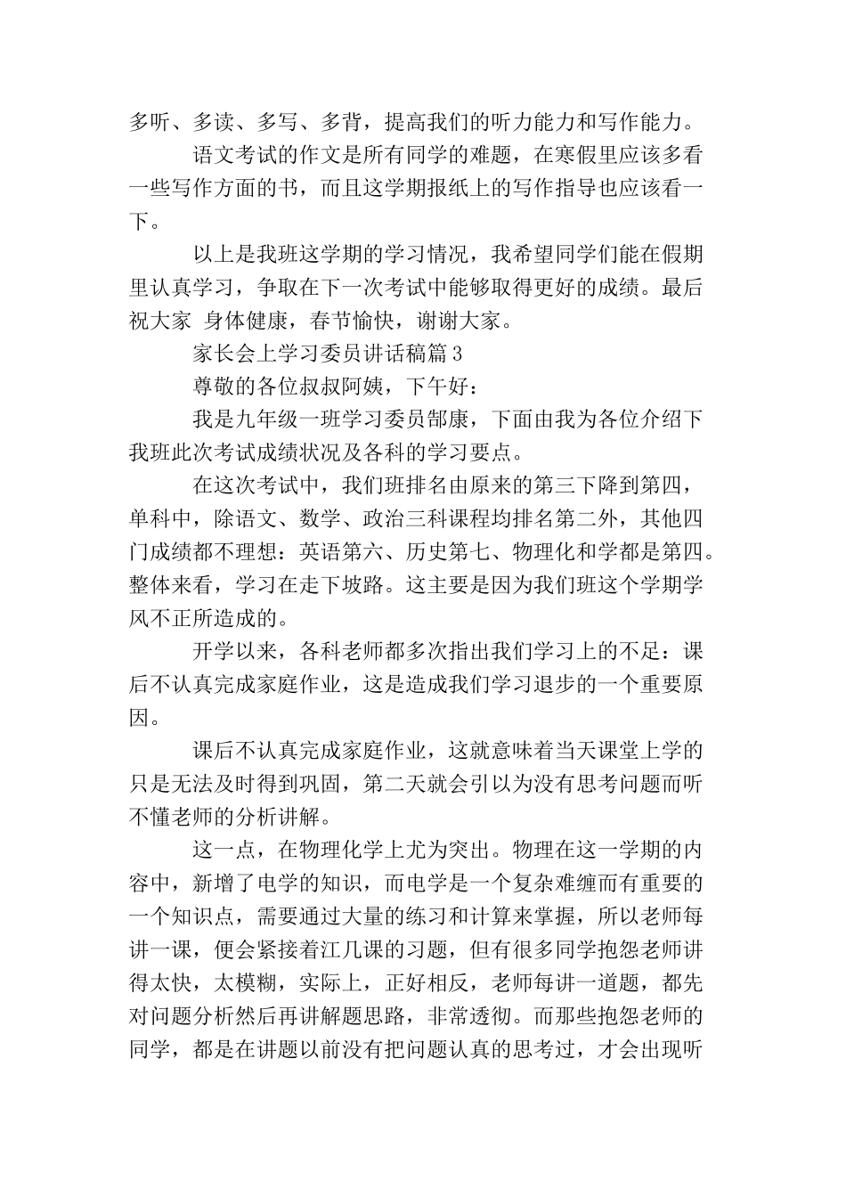 家长会上学习委员讲话稿_第3页