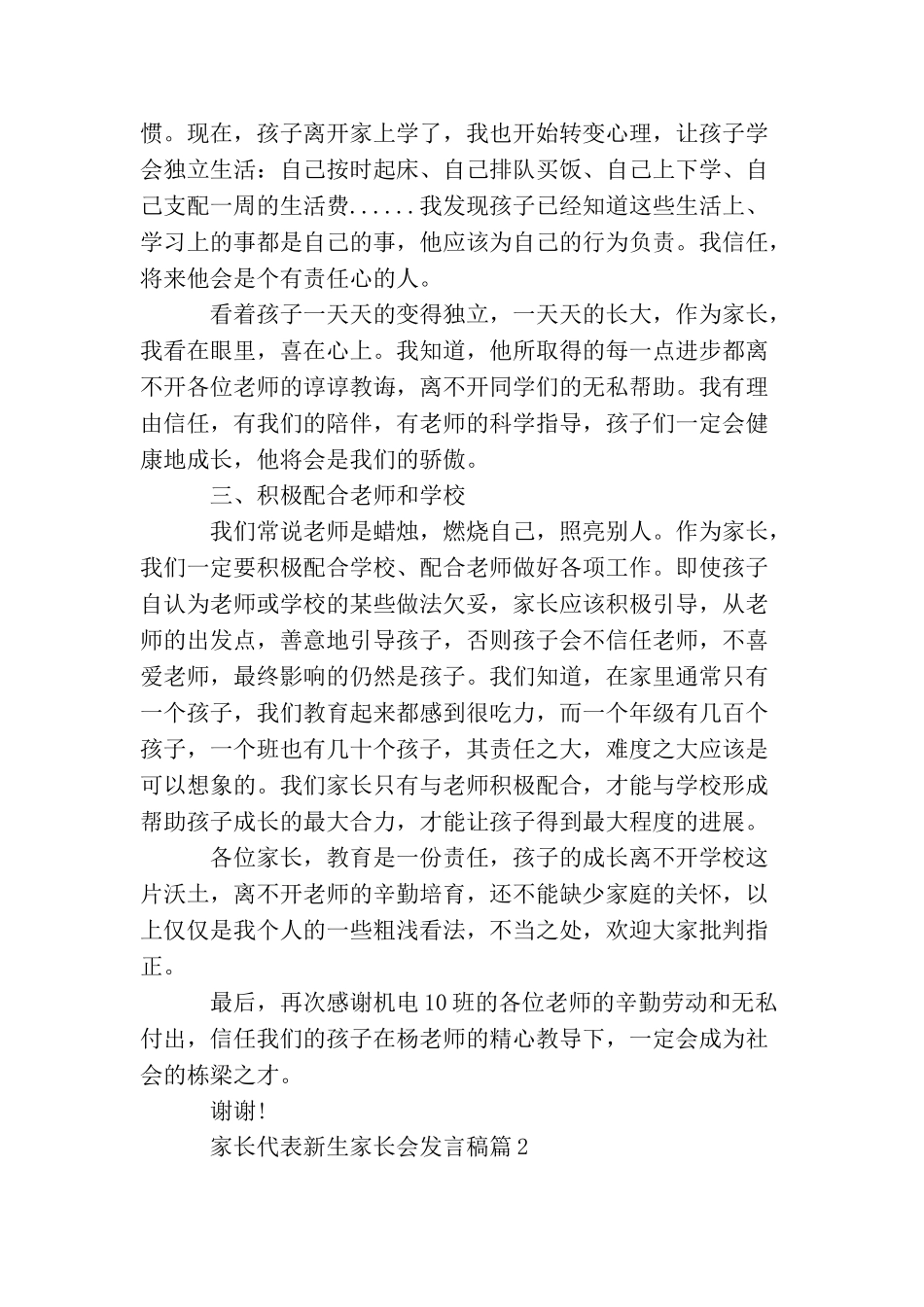 家长代表新生家长会发言稿_第2页