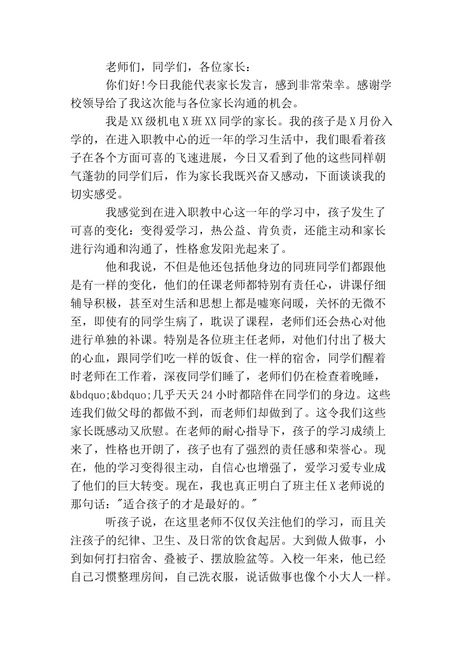 家长代表新生家长会发言稿_第3页