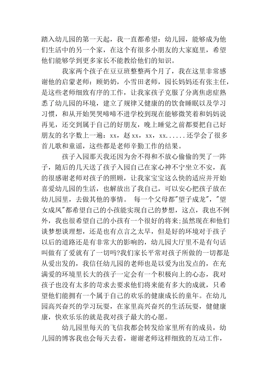 家长代表运动会致辞范文_第2页