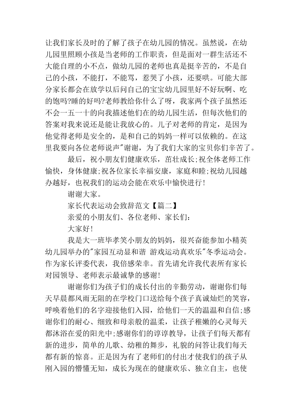 家长代表运动会致辞范文_第3页