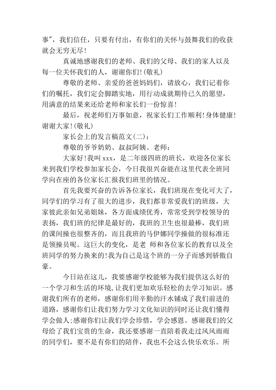 家长会上的发言稿_第2页