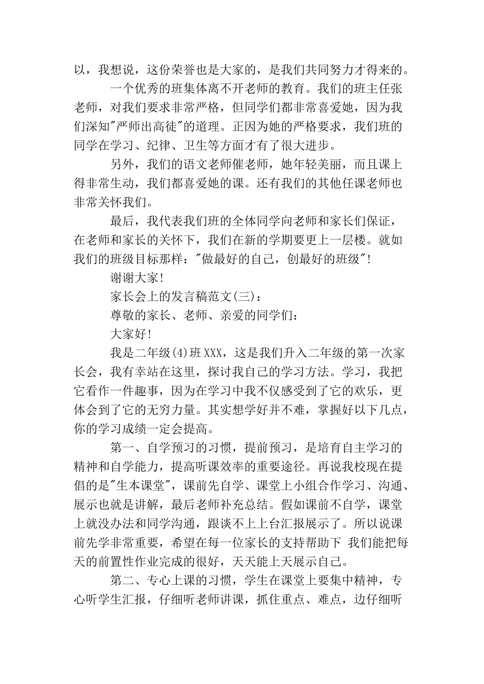 家长会上的发言稿_第3页