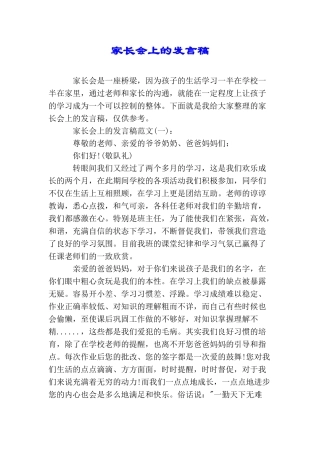 家长会上的发言稿