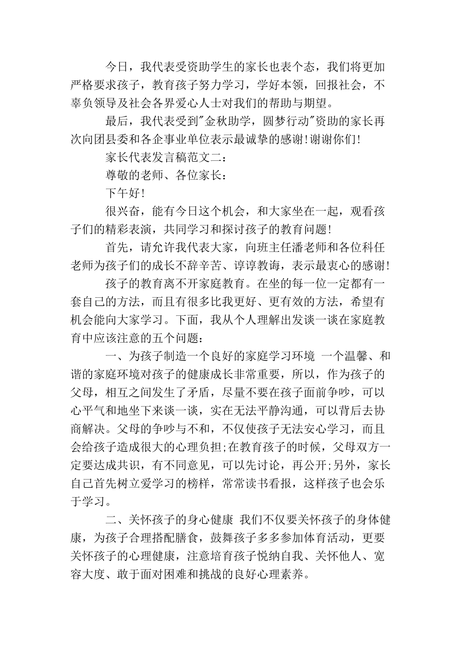 家长代表发言稿范文_第2页