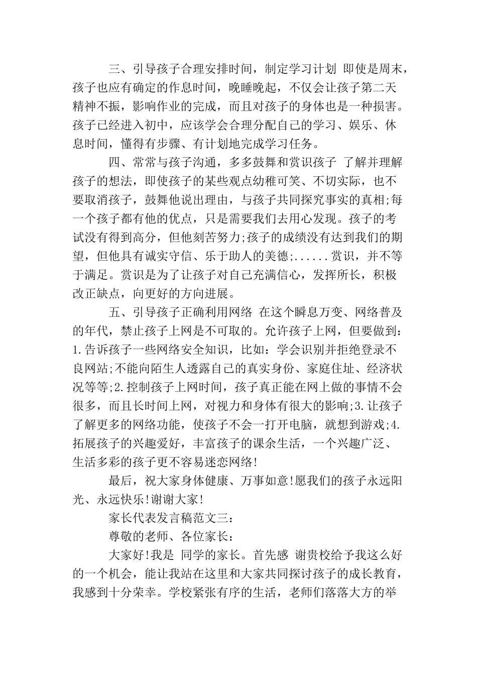 家长代表发言稿范文_第3页