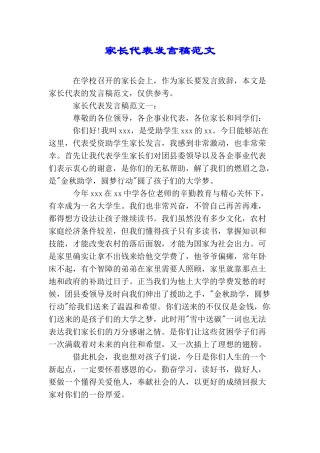 家长代表发言稿范文