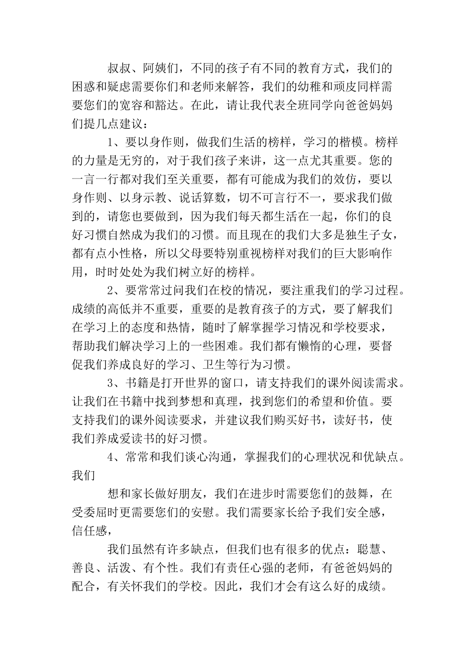 家长会上学生的发言稿_第2页