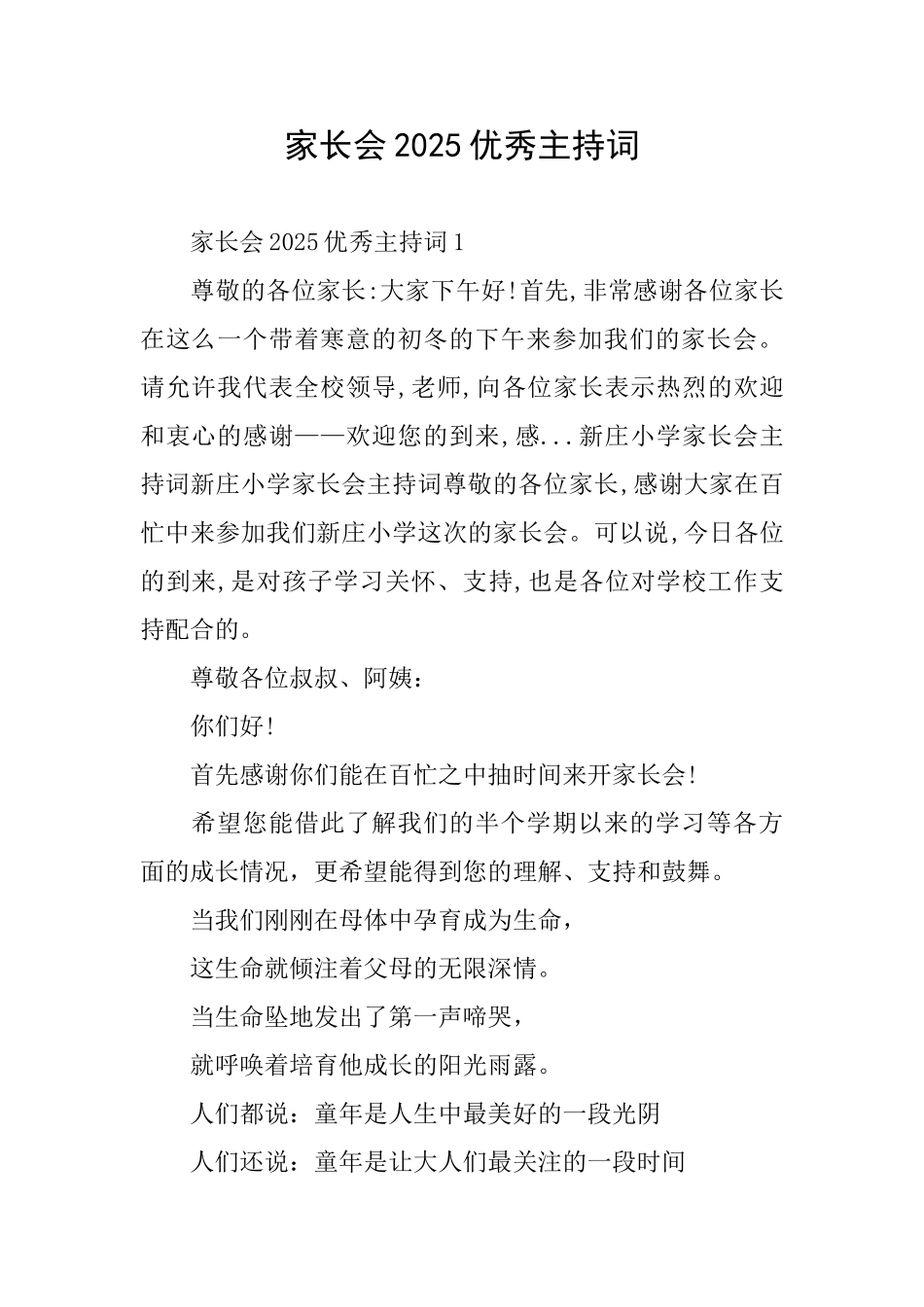家长会2025优秀主持词_第1页