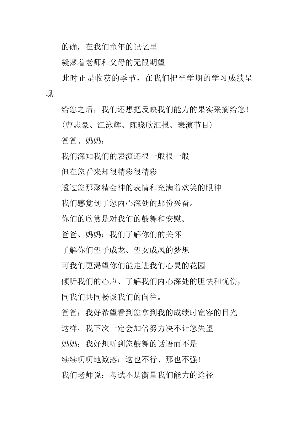 家长会2025优秀主持词_第2页