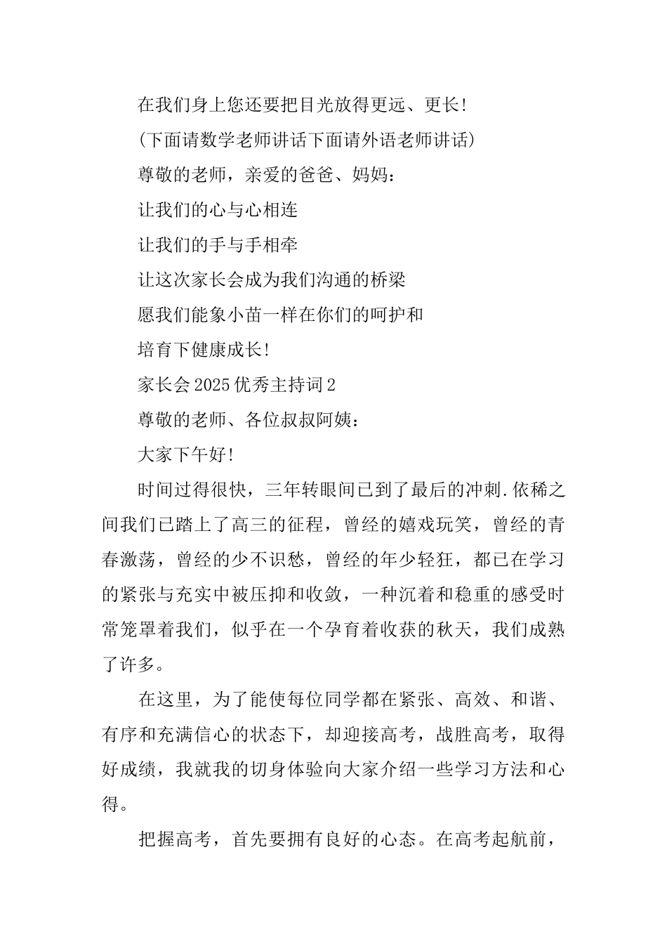 家长会2025优秀主持词_第3页