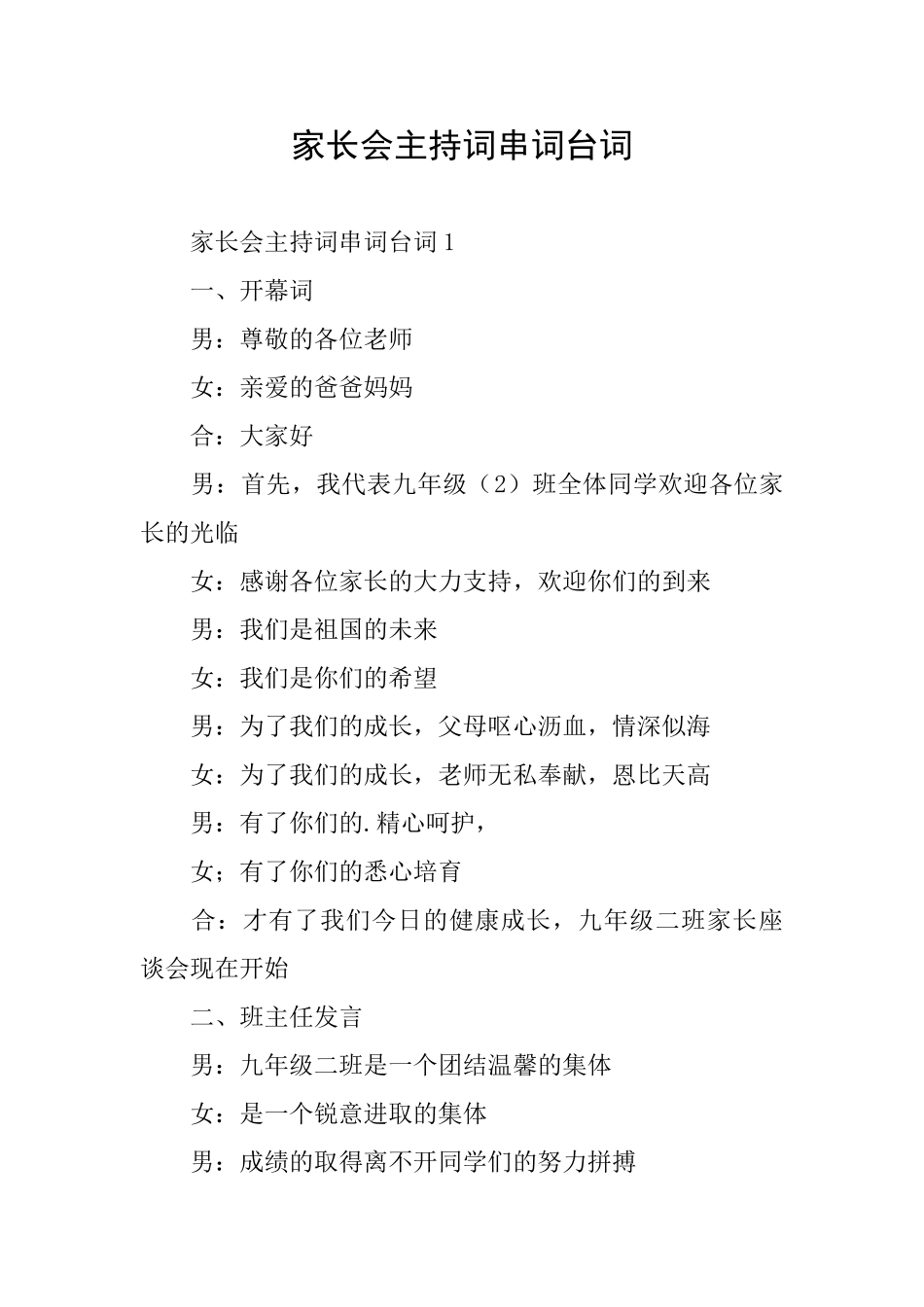 家长会主持词串词台词_第1页
