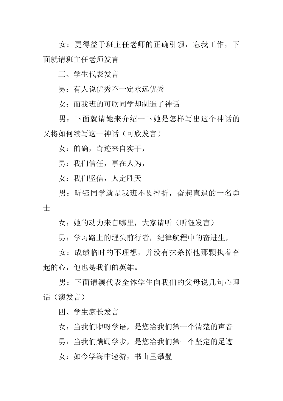 家长会主持词串词台词_第2页