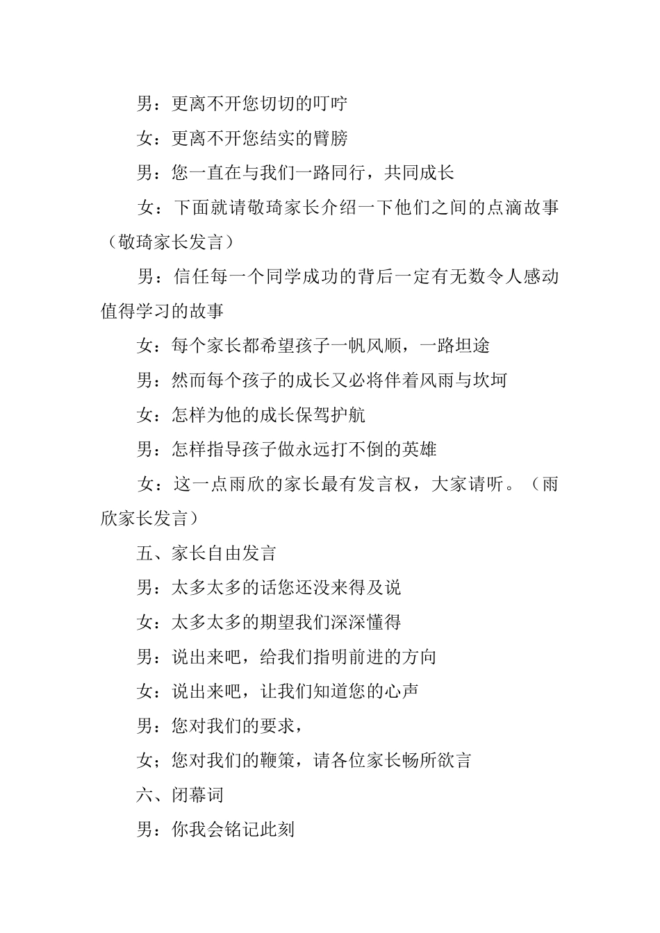 家长会主持词串词台词_第3页