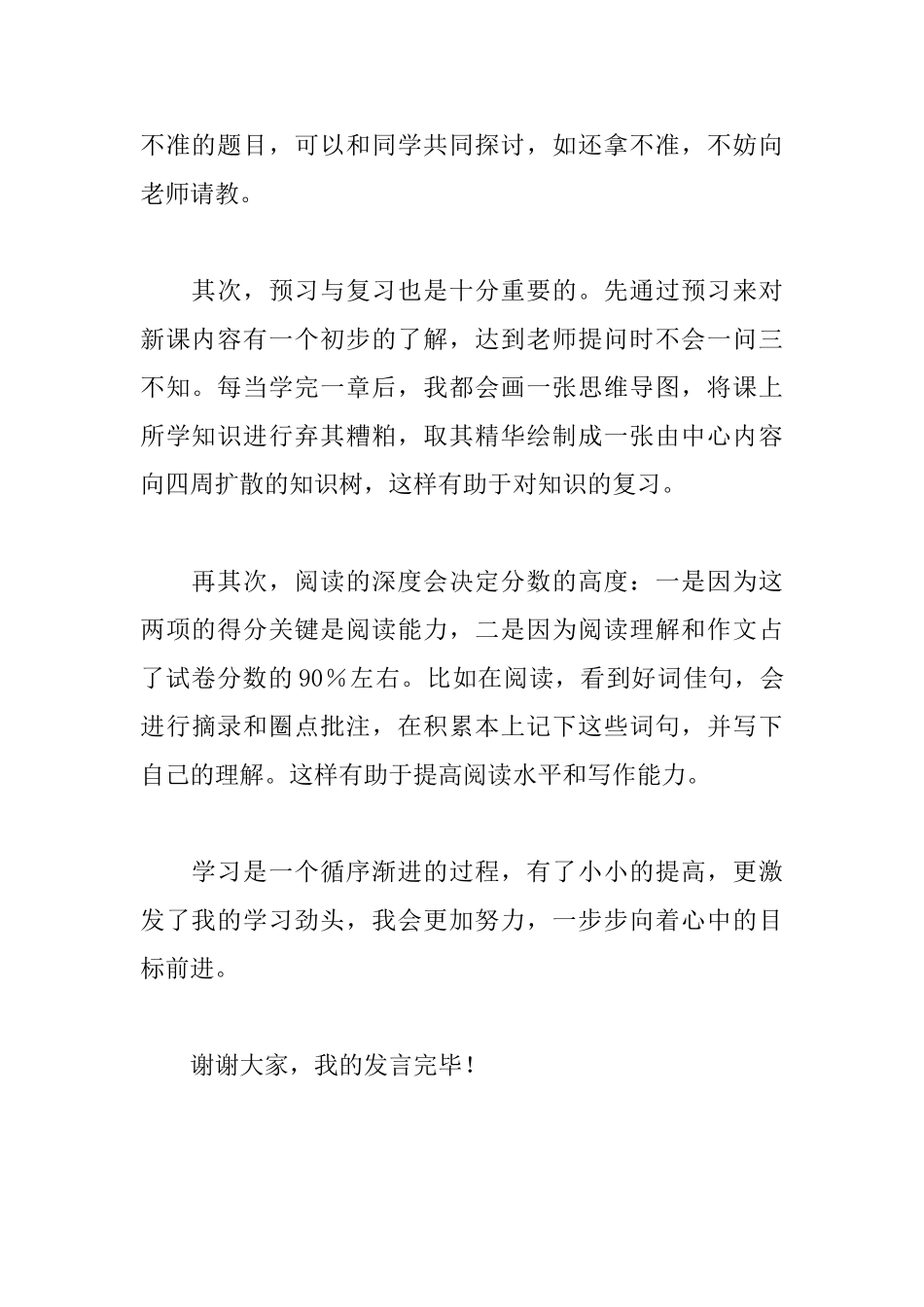 家长会七年级学生代表发言稿_第2页