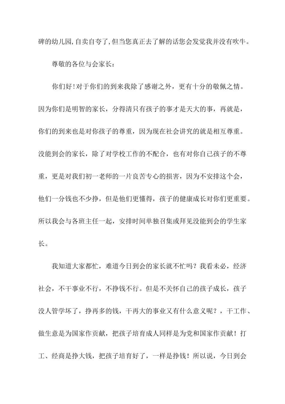 家长会主持词的开场白六篇_第3页