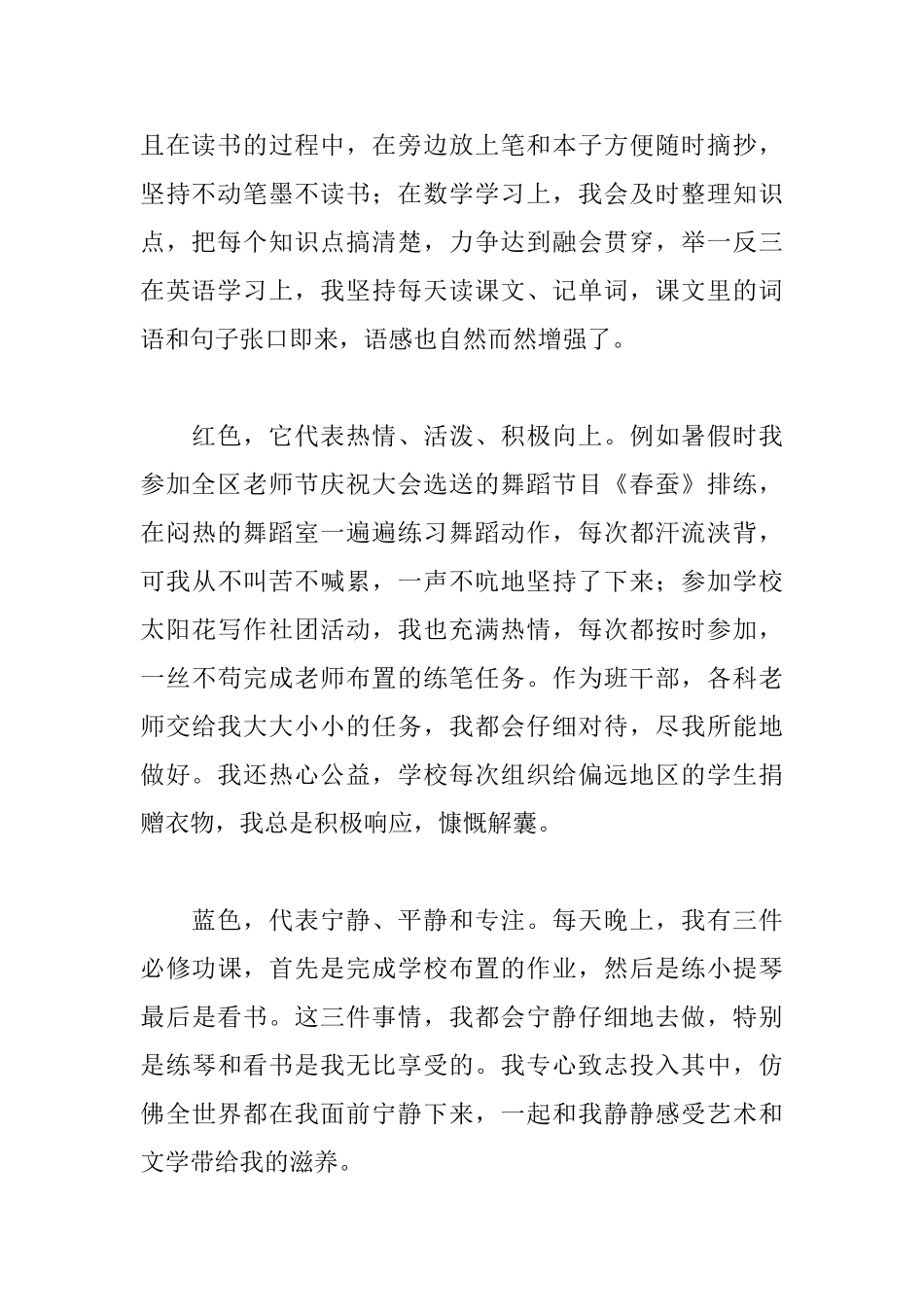家长会五年级学生代表发言稿_第2页