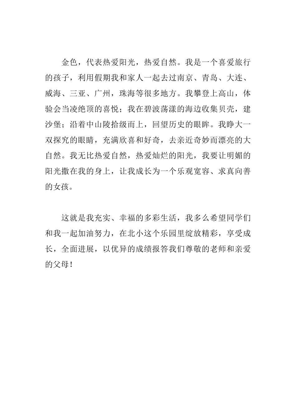 家长会五年级学生代表发言稿_第3页